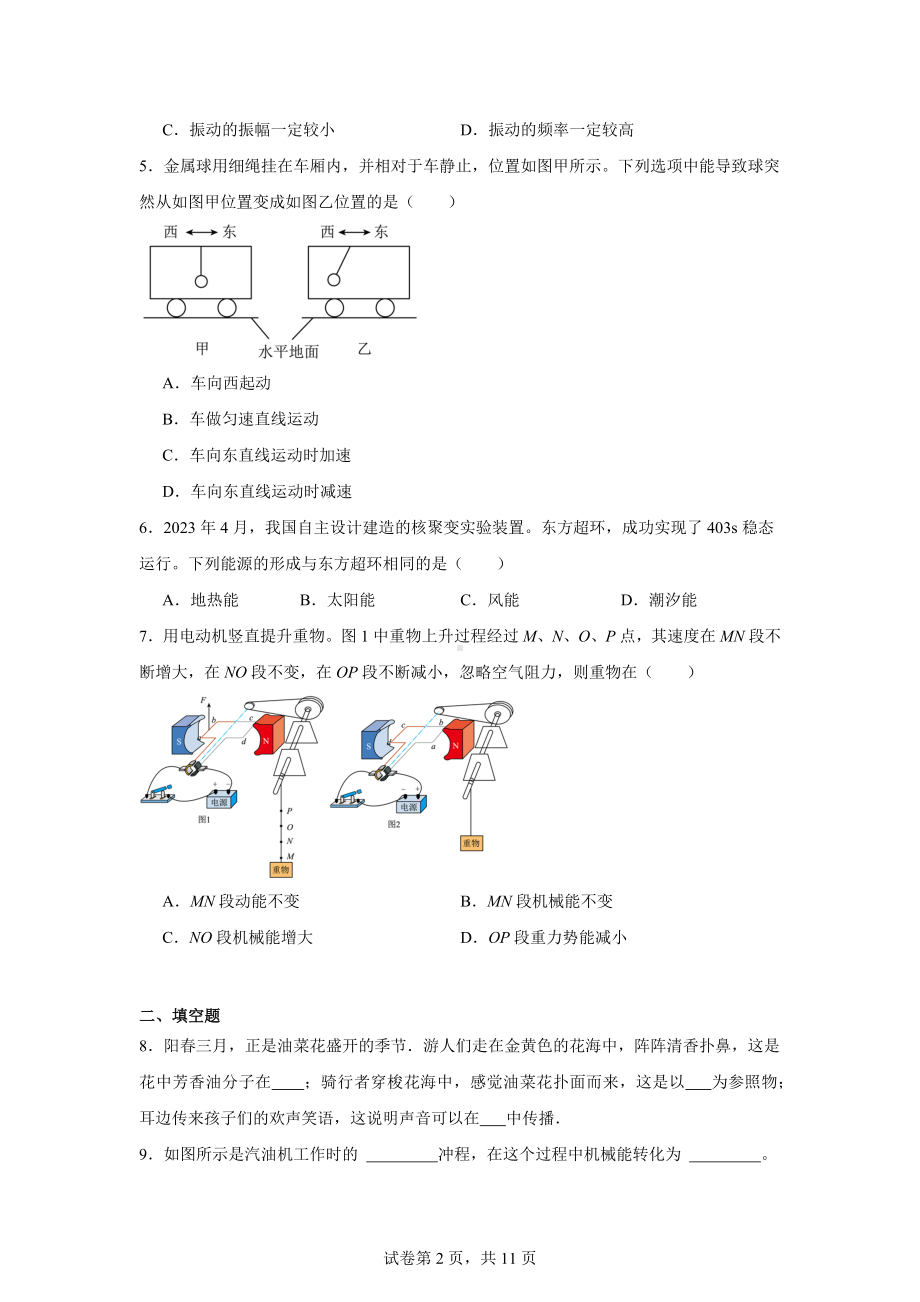 2024年广东省韶关市中考一模物理试题.docx_第2页