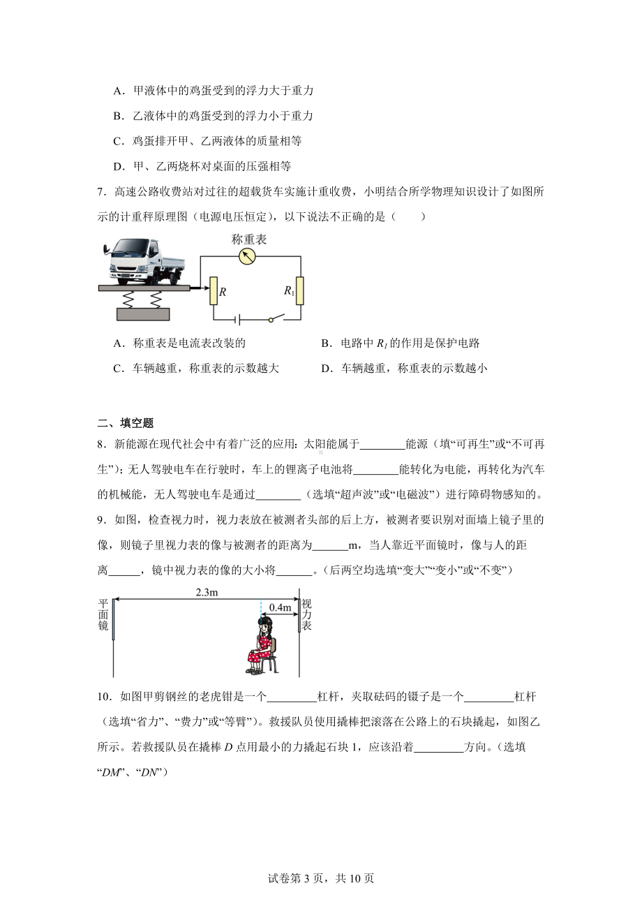 2024年广东省汕头市濠江区中考一模物理试题.docx_第3页