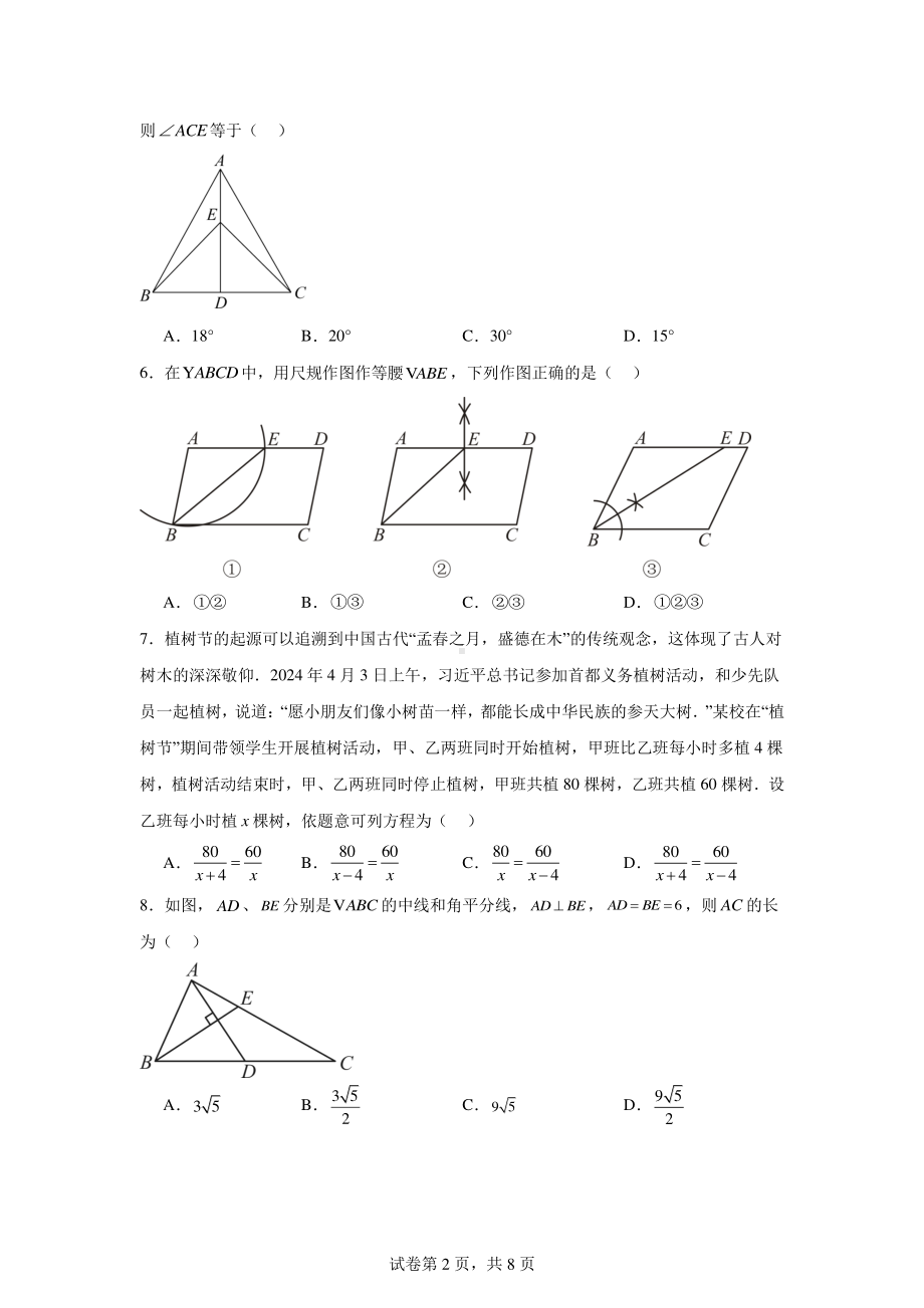 广东省深圳市罗湖区翠园东晓中学2024-2025学年九年级上学期开学考数学试题.pdf_第2页