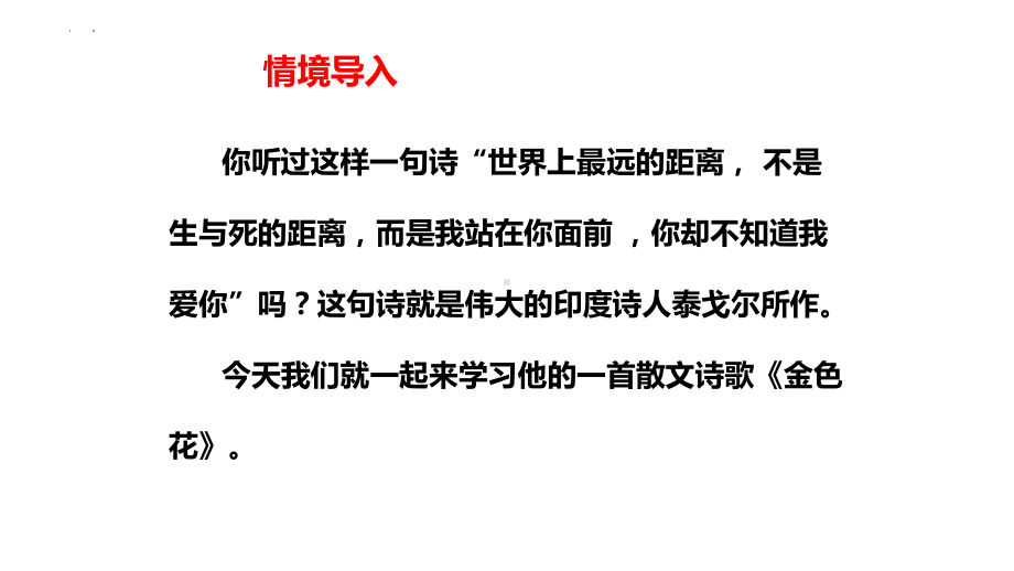 第7课《金色花》课件（共23页）2023-2024学年统编版语文七年级上册.pptx_第3页