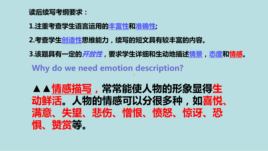 读后续写微技能情感 （ppt课件）-2025届高三英语上学期一轮复习专项.pptx_第2页