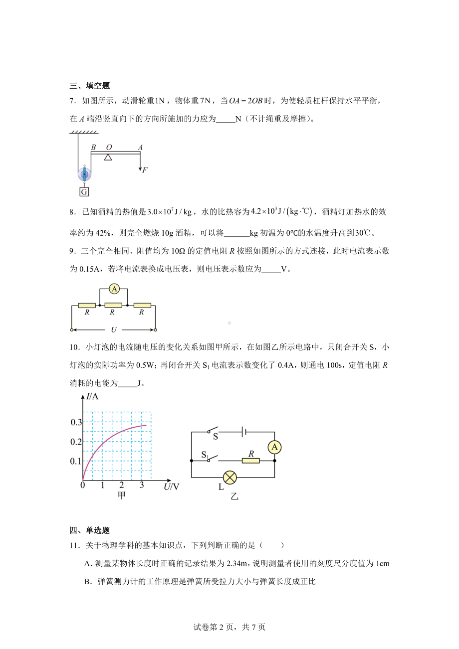 2024年安徽省宿州市砀山县中考二模物理试题.docx_第2页