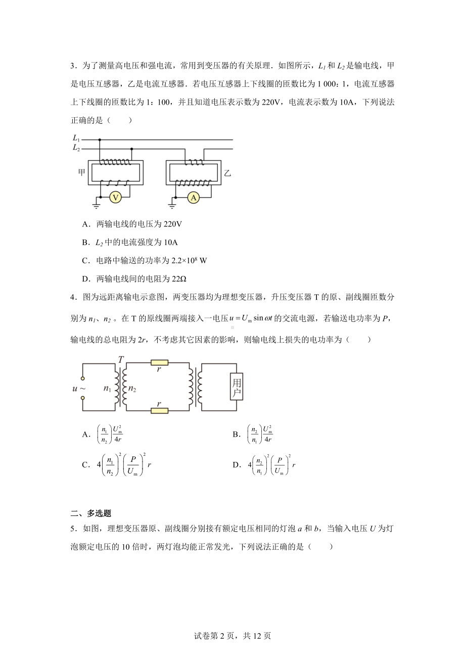 2025高考物理-变压器-电能的输送-实验：探究变压器原、副线圈电压与匝数的关系.docx_第2页