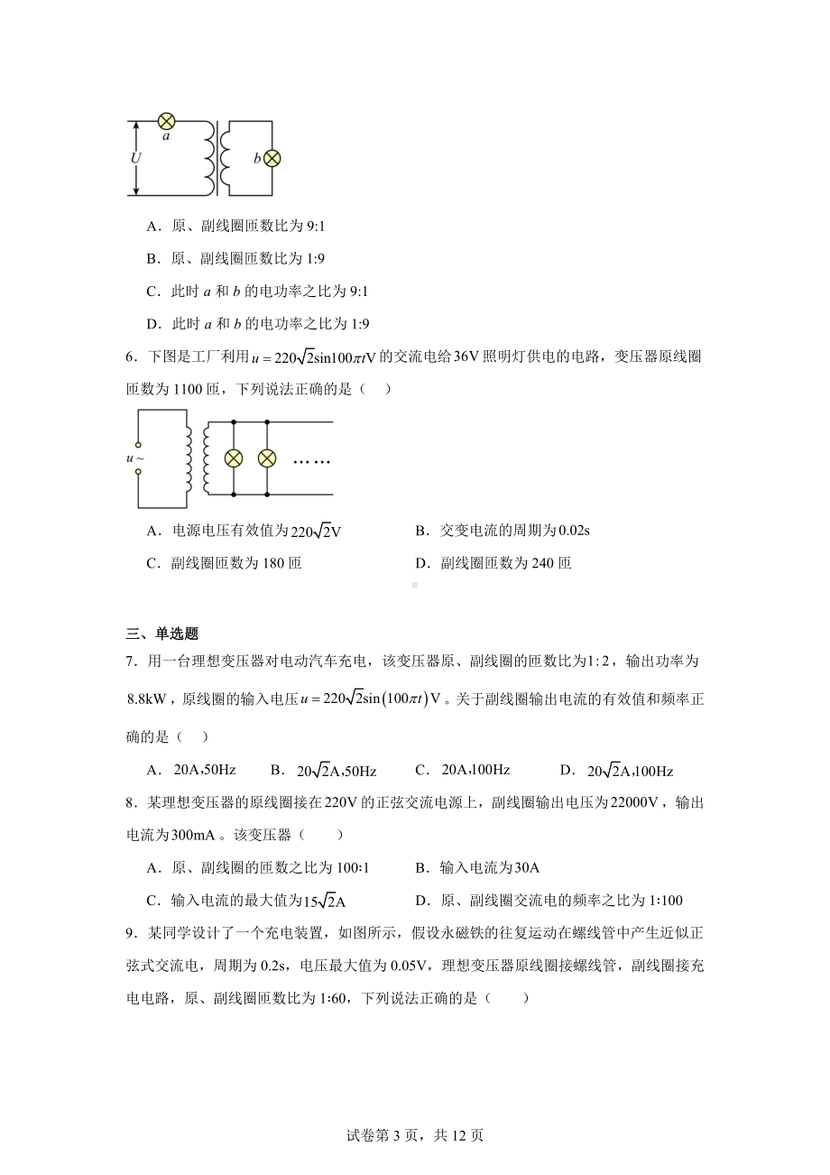 2025高考物理-变压器-电能的输送-实验：探究变压器原、副线圈电压与匝数的关系.docx_第3页