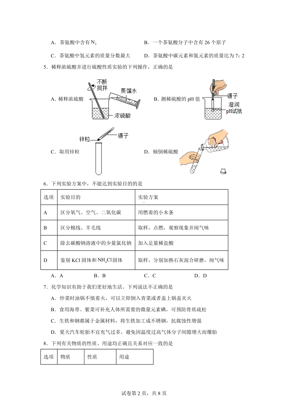 安徽省阜阳市太和县2024年中考二模考试物理化学试题-初中化学.docx_第2页