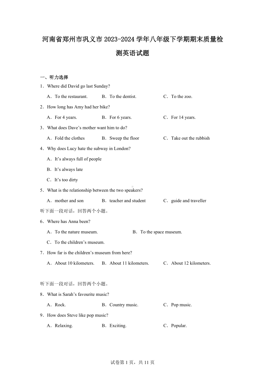 河南省郑州市巩义市2023-2024学年八年级下学期期末质量检测英语试题.docx_第1页