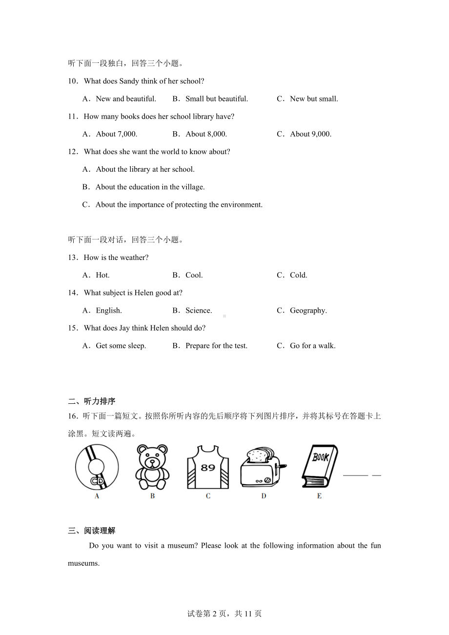 河南省郑州市巩义市2023-2024学年八年级下学期期末质量检测英语试题.docx_第2页