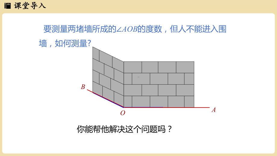 2.7角的和与差第2课时（课件）冀教版（2024）数学七年级上册.pptx_第3页