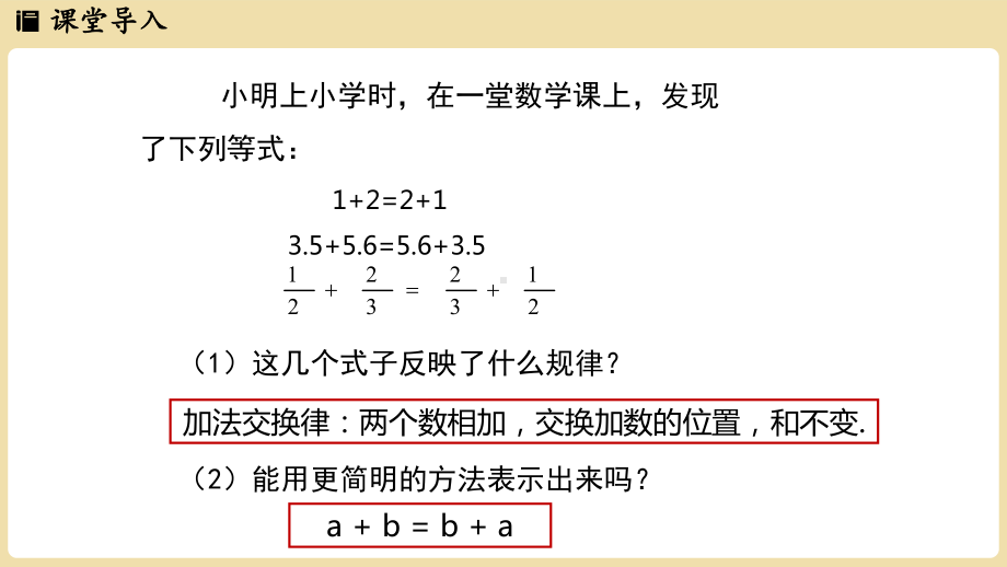 3.1用字母表示数（课件）冀教版（2024）数学七年级上册.pptx_第3页