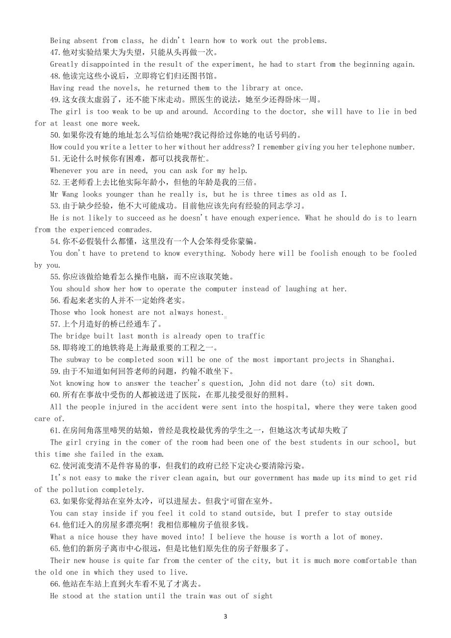 高中英语2025届高考高分句（共100句）.doc_第3页