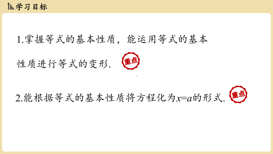 5.1 等式与方程（课件）冀教版（2024）数学七年级上册.pptx_第2页