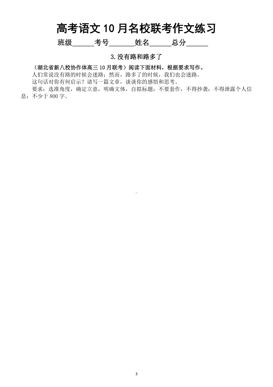 高中语文2025届高考10月名校联考作文练习1（共6篇附写作指导和参考范文）.doc_第3页