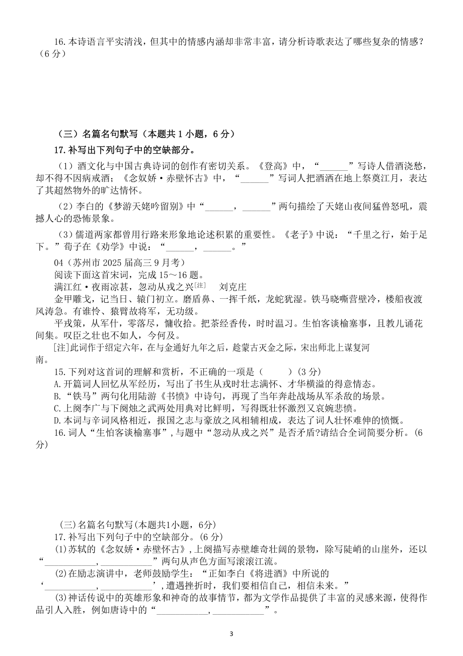 高中语文2025届高考古代诗歌鉴赏名校九月试题汇总练习3（附参考答案）.doc_第3页