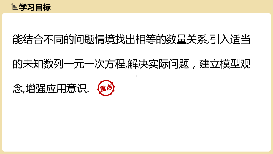 5.4一元一次方程的应用 第1课时（课件）冀教版（2024）数学七年级上册.pptx_第2页