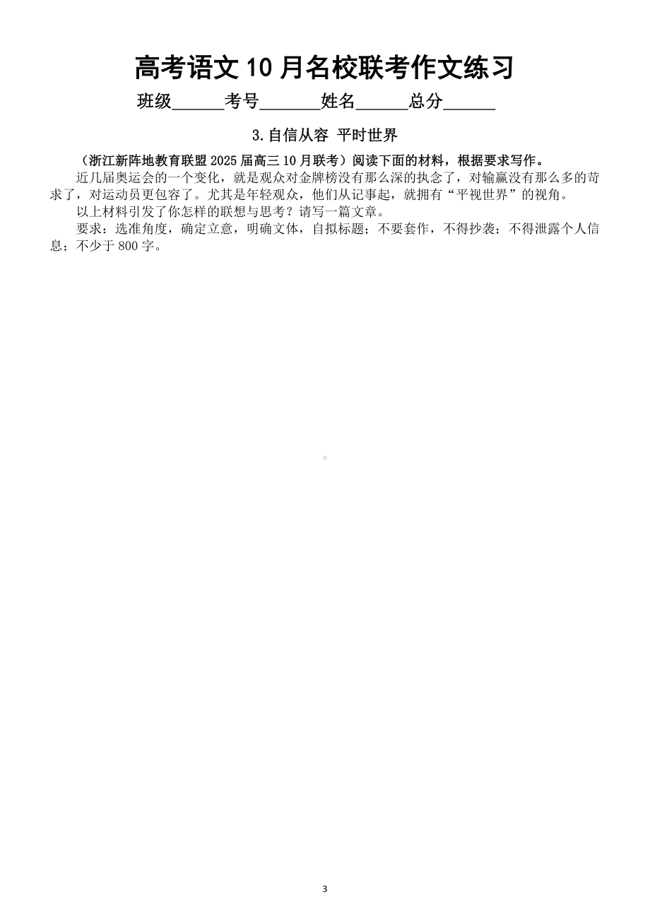 高中语文2025届高考10月名校联考作文练习2（共6篇附写作指导和参考范文）.doc_第3页