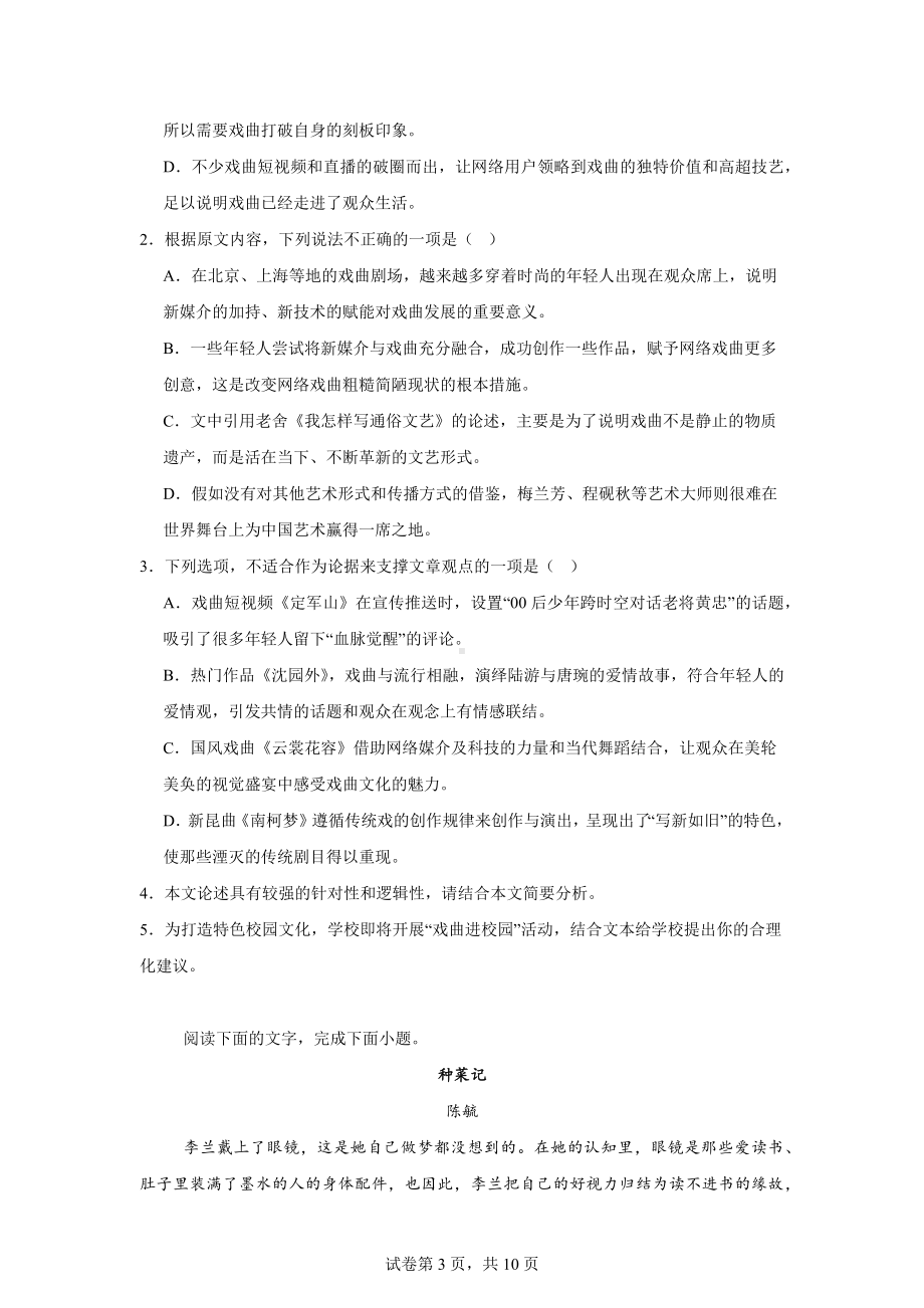 山东省聊城市2023-2024学年高二下学期4月期中考试语文试题.docx_第3页