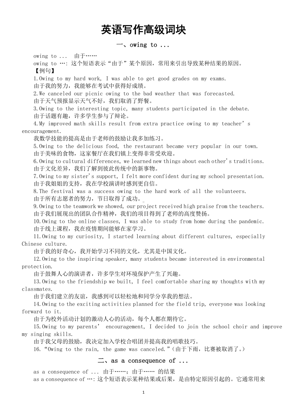 高中英语2025届高考写作高级词块系列1020（共七组）.doc_第1页