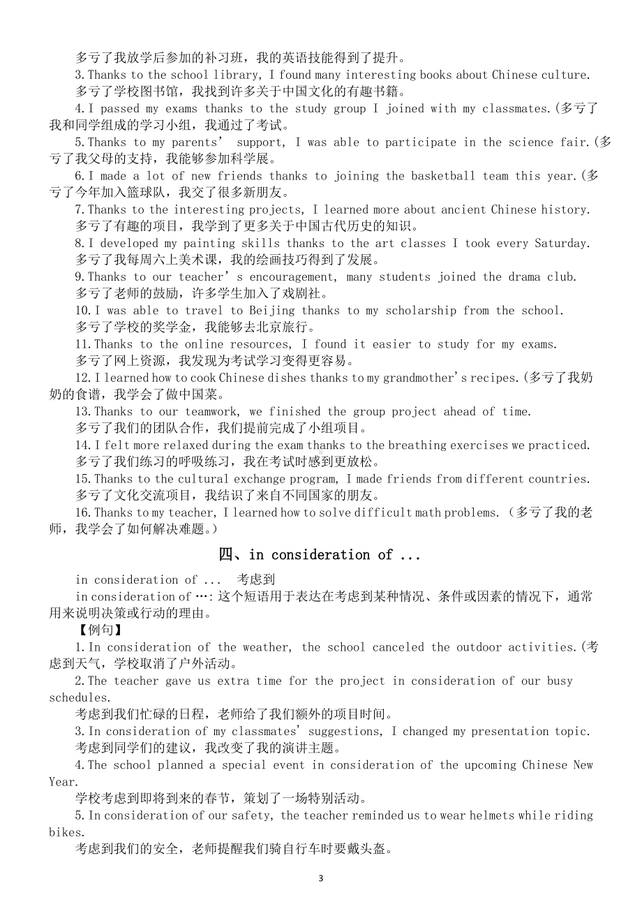 高中英语2025届高考写作高级词块系列1020（共七组）.doc_第3页