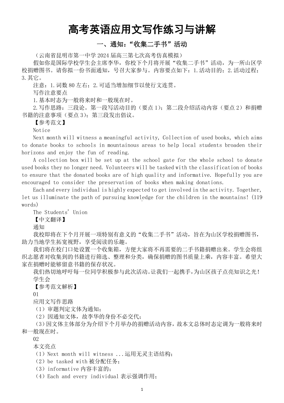 高中英语2025届高考复习应用文写作练习与讲解系列1019（共三篇）.doc_第1页