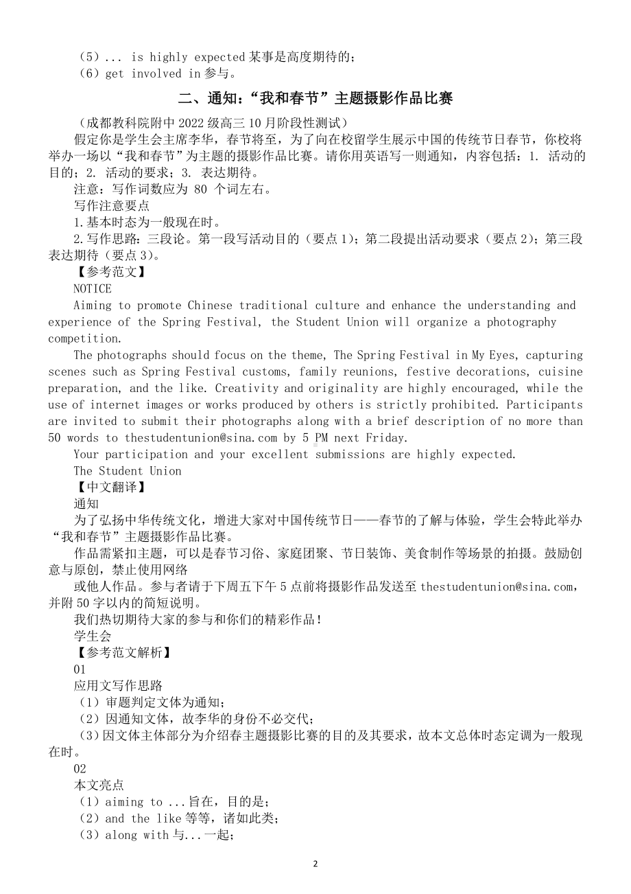 高中英语2025届高考复习应用文写作练习与讲解系列1019（共三篇）.doc_第2页