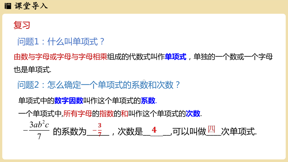 4.1 整式 第2课时（课件）冀教版（2024）数学七年级上册.pptx_第3页