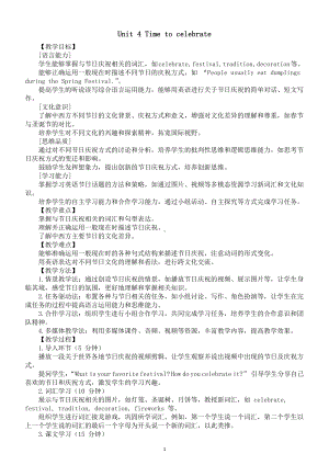 初中英语新外研版七年级上册Unit 4 Time to celebrate核心素养简案（2024秋）.doc