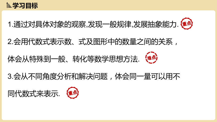 3.3数量之间的关系（课件）冀教版（2024）数学七年级上册.pptx_第2页