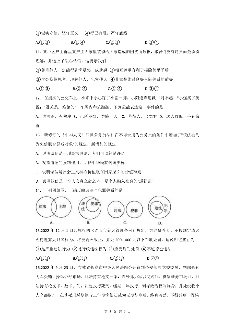 统编版八年级上册道德与法治期中模拟试卷（含答案）.docx_第3页