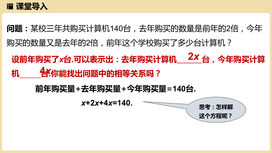 5.3解一元一次方程 第1课时（课件）冀教版（2024）数学七年级上册.pptx_第3页