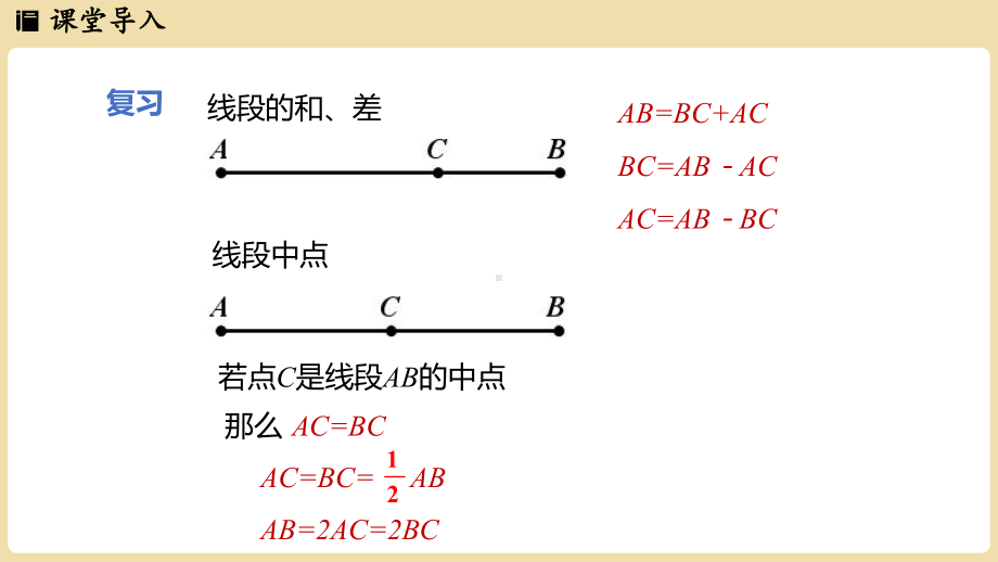 2.7角的和与差第1课时（课件）冀教版（2024）数学七年级上册.pptx_第3页