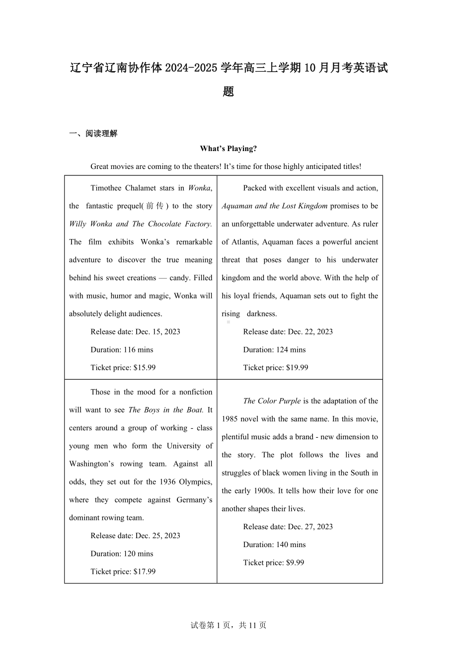 辽宁省辽南协作体2024-2025学年高三上学期10月月考英语试题.docx_第1页