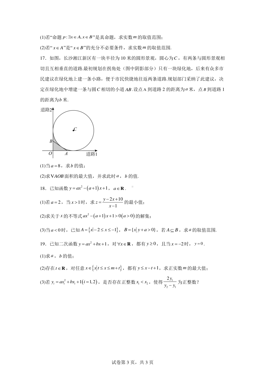 湖南省长沙市名校联考联合体2024-2025学年高一上学期第一次月考数学试卷.pdf_第3页