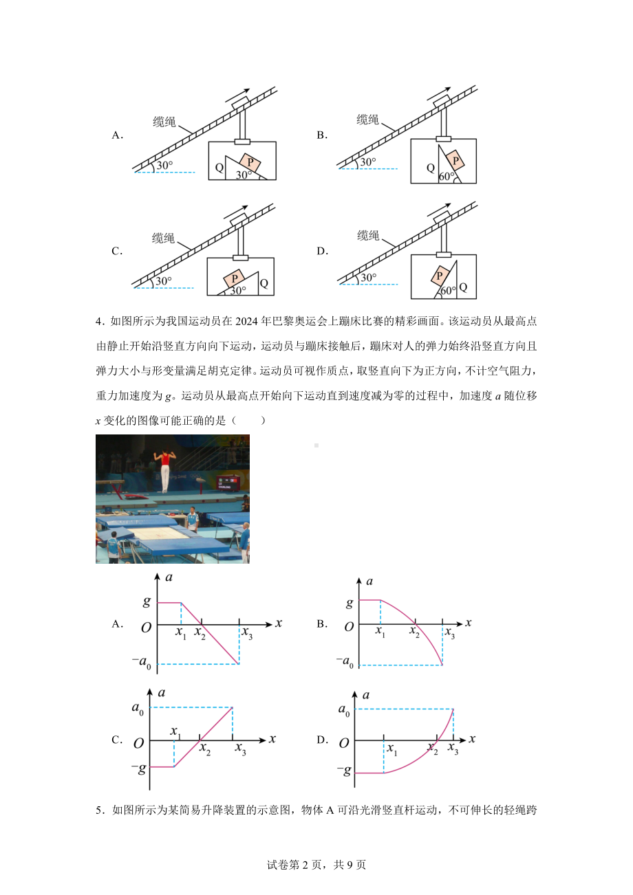 山东名校考试联盟2024-2025学年高三上学期10月阶段性检测物理试题.docx_第2页