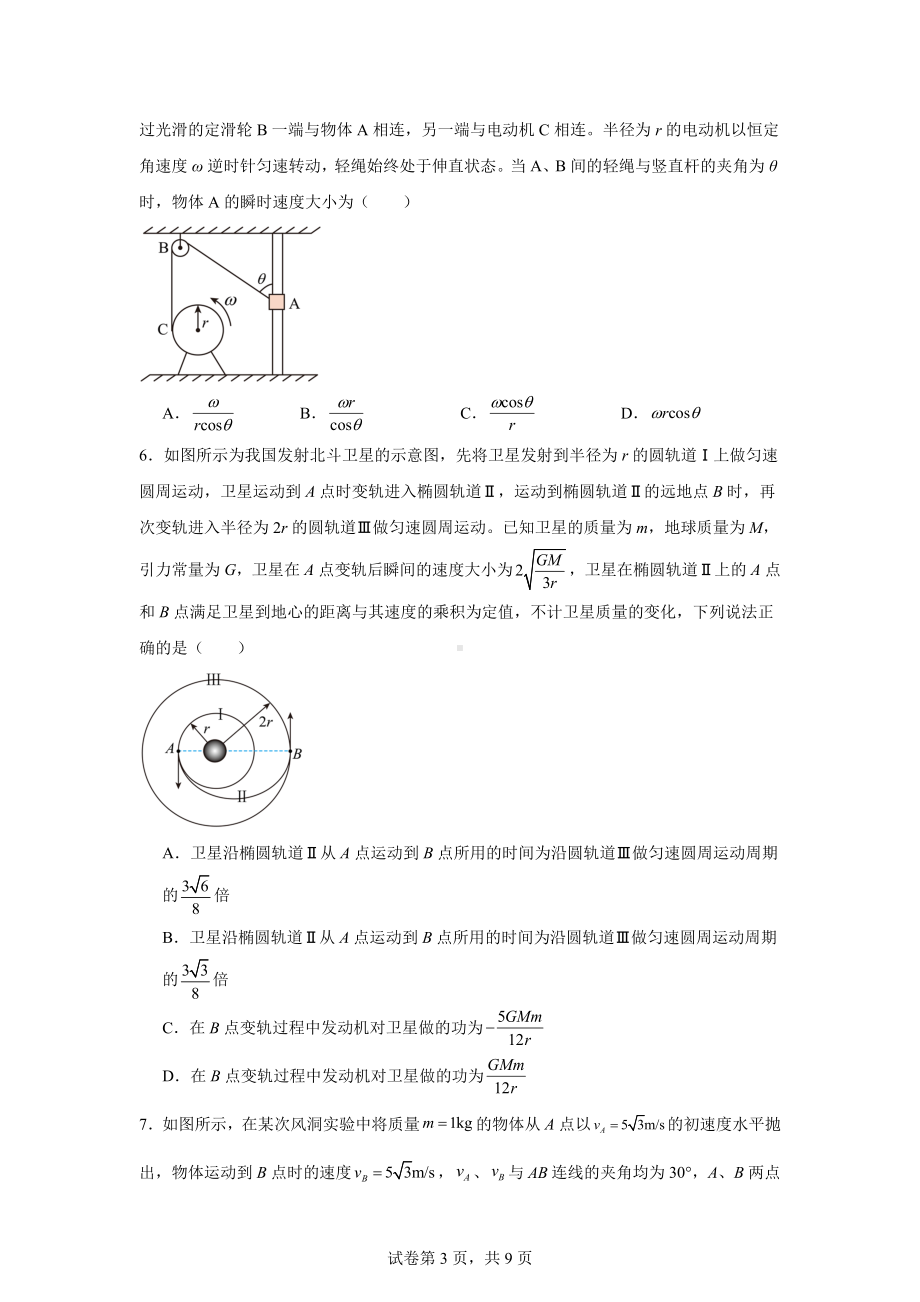 山东名校考试联盟2024-2025学年高三上学期10月阶段性检测物理试题.docx_第3页