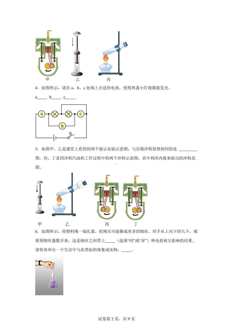 河南省郑州市管城回族区外国语学校2024---2025学年九年级上学期第一次月考物理试题.docx_第2页