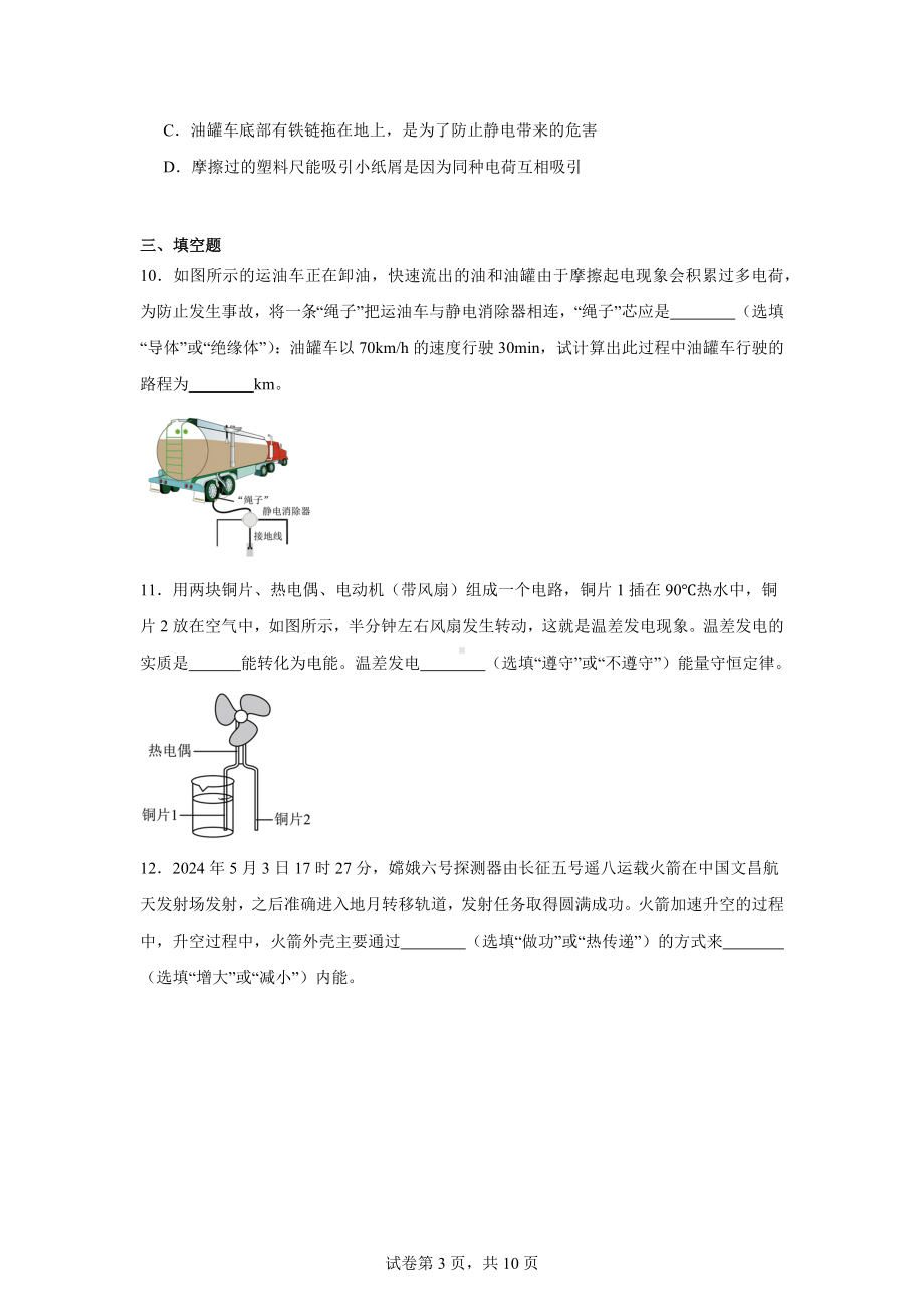 辽宁省鞍山市岫岩县2024-2025学年九年级上学期10月月考物理试题.docx_第3页