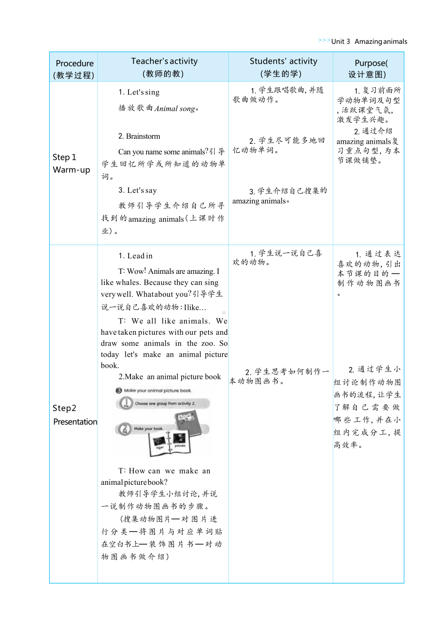 PEP三上英语Unit 3 Amazing animals Part C Project教学设计.docx_第3页