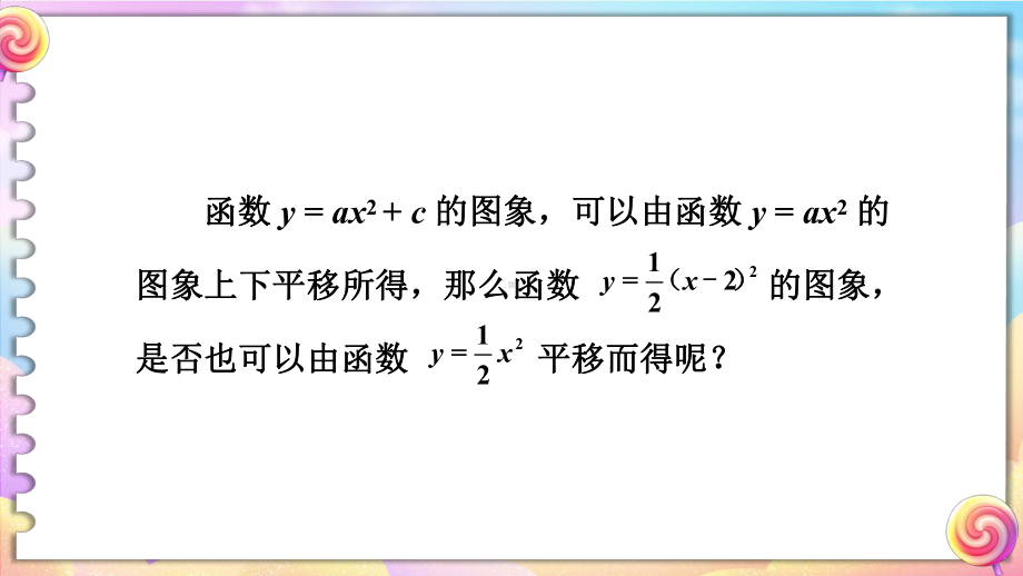 26.2.2 第2课时 二次函数y=a(x-h)²的图象和性质 课件 2023-2024学年华东师大版数学九年级下册.pptx_第3页