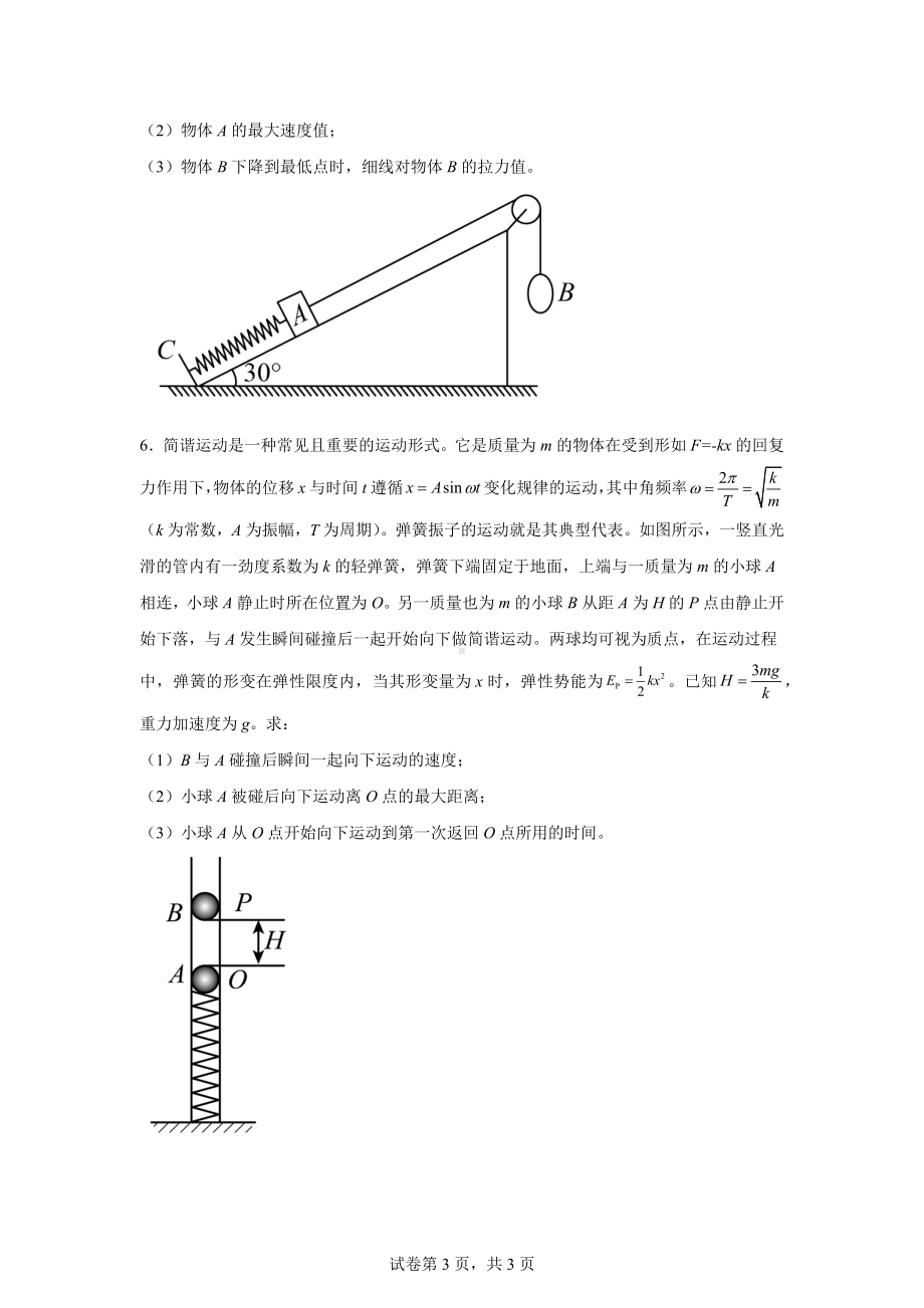 高中物理-粤教版(2019)选择性必修第一册第二章易错疑难集训.docx_第3页