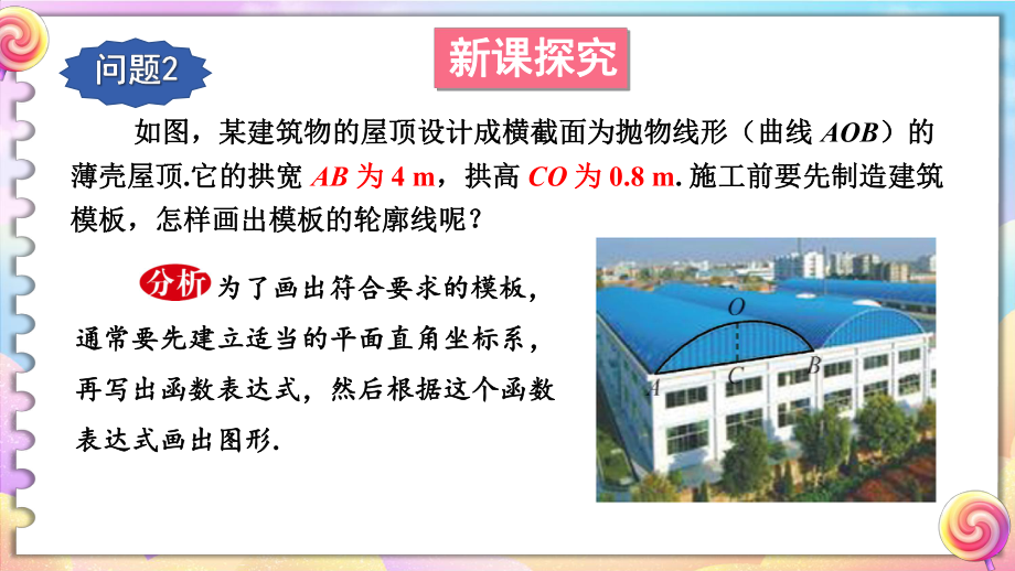 26.2.3.求二次函数的表达式 课件 2023-2024学年华东师大版数学九年级下册.pptx_第3页