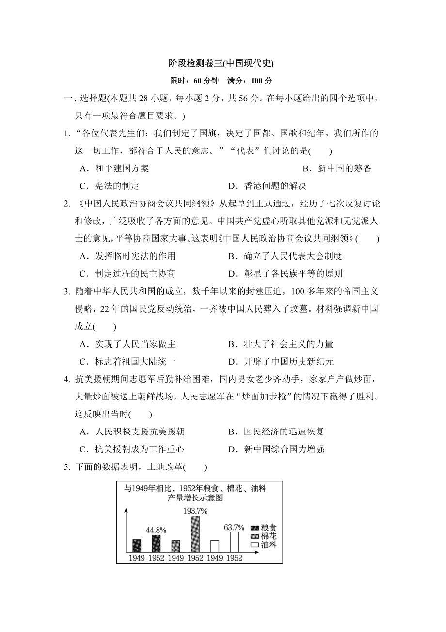 2024-2025学年中考复习- 阶段检测卷三(中国现代史).doc_第1页