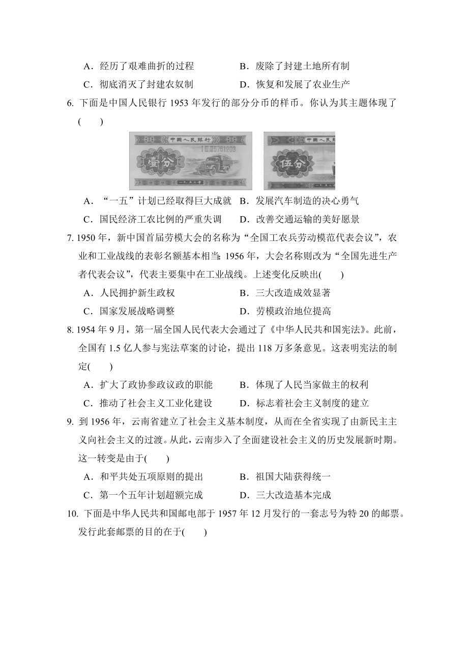 2024-2025学年中考复习- 阶段检测卷三(中国现代史).doc_第2页