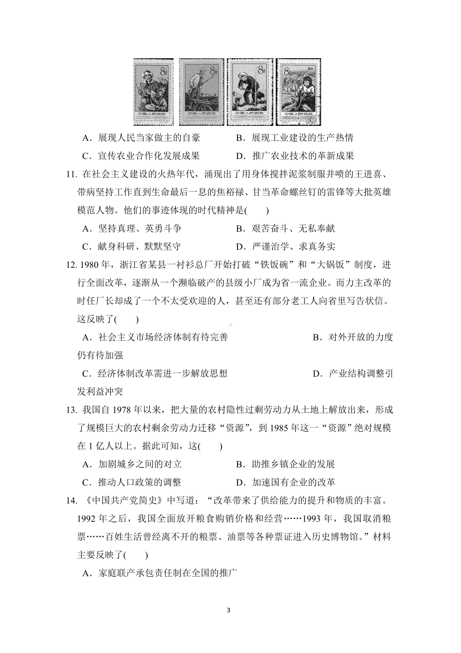 2024-2025学年中考复习- 阶段检测卷三(中国现代史).doc_第3页