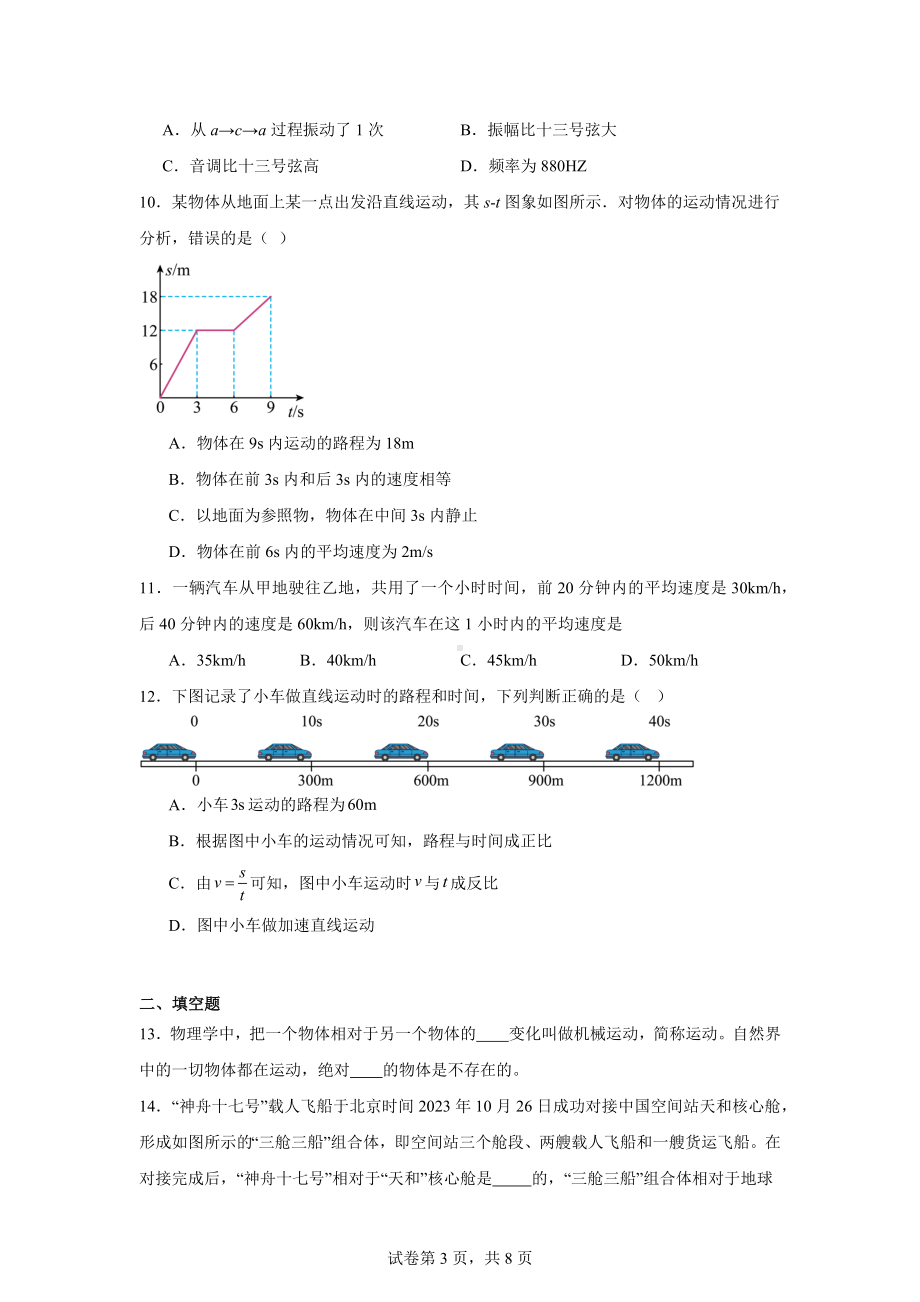 山东经济技术开发区多校联考2024-2025学年八年级上学期10月月考物理试题.docx_第3页