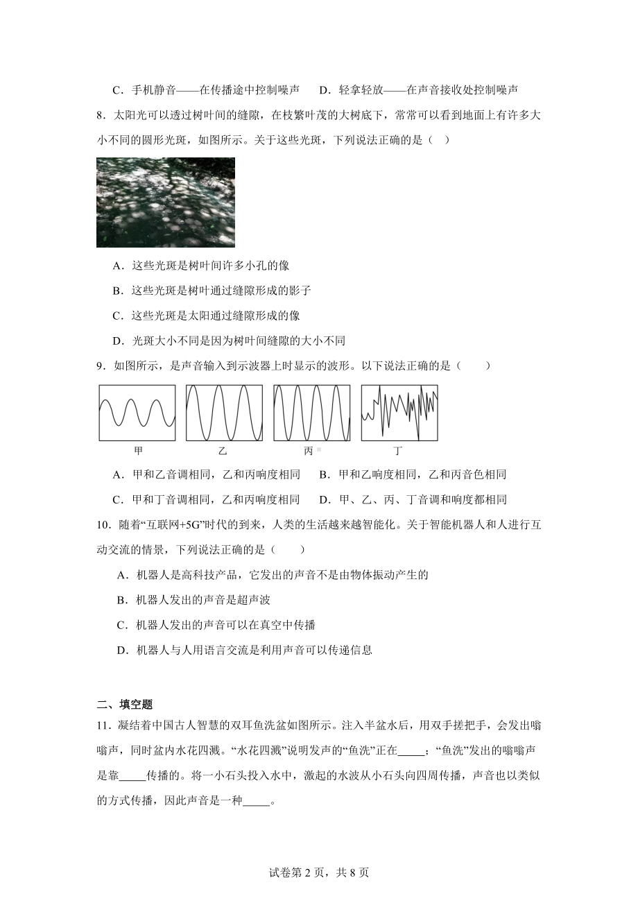 陕西省西安市蓝田县2024-2025学年八年级上学期第一次月考物理试题.docx_第2页