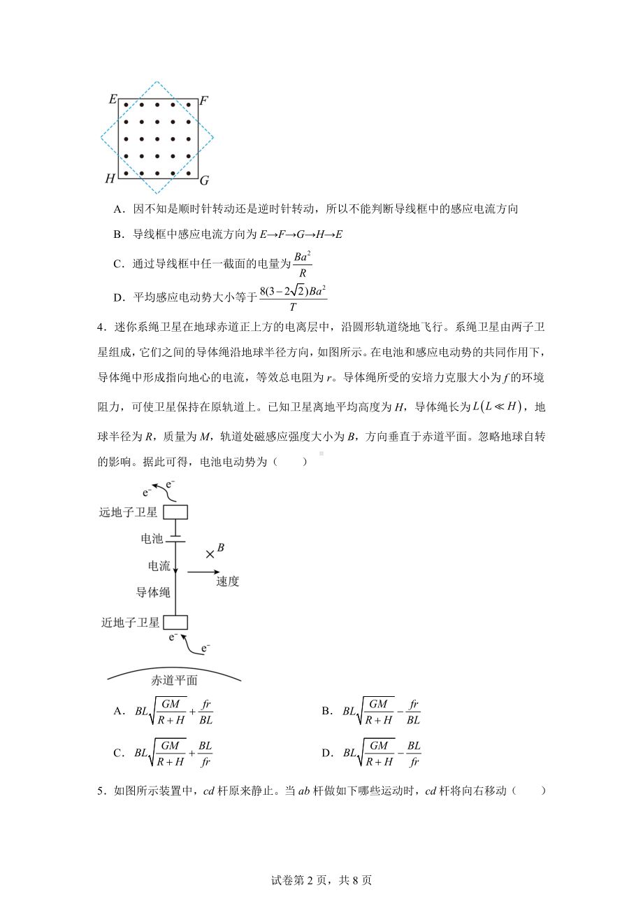 江西省宜春市丰城市第九中学2024-2025学年高三上学期第一次段考物理试题(日新班).docx_第2页