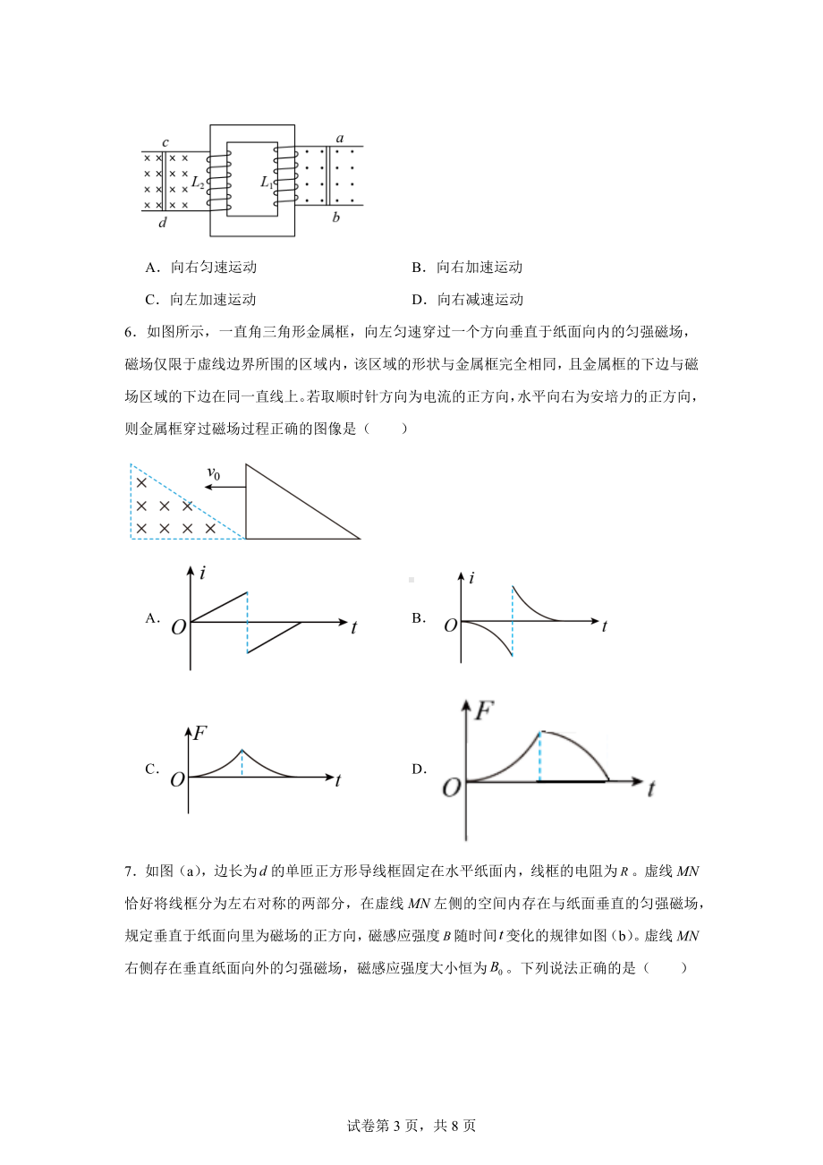 江西省宜春市丰城市第九中学2024-2025学年高三上学期第一次段考物理试题(日新班).docx_第3页