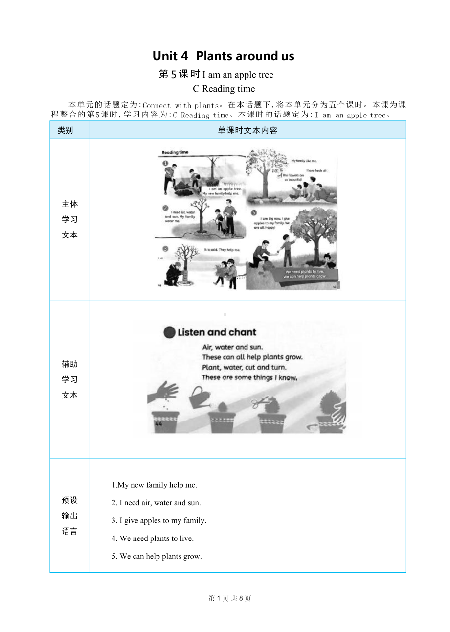 PEP三上英语Unit 4Plants around us Part C Reading time教学设计.docx_第1页