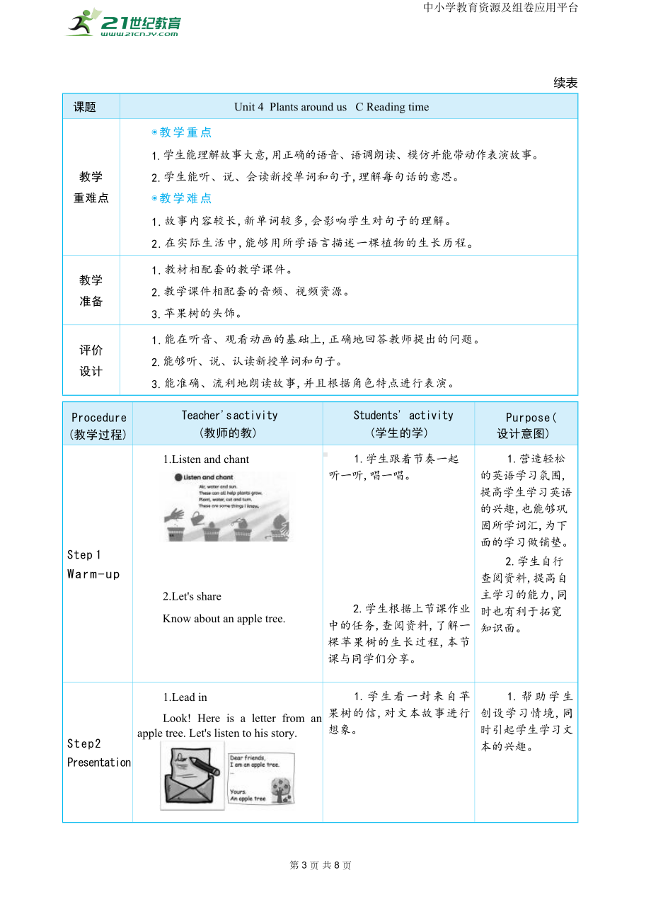 PEP三上英语Unit 4Plants around us Part C Reading time教学设计.docx_第3页