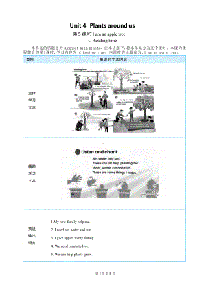 PEP三上英语Unit 4Plants around us Part C Reading time教学设计.docx